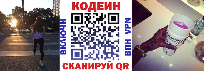Codein напиток Lean (лин)  blacksprut ССЫЛКА  Новоуральск  купить наркотик 